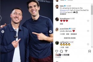 兩位傳奇！卡卡參加FC26宣傳活動，社媒曬與阿扎爾合照