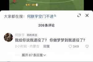 本賽季踢“蒙超”！博主稱前國安球員何朕宇已退役，何朕宇否認(rèn)