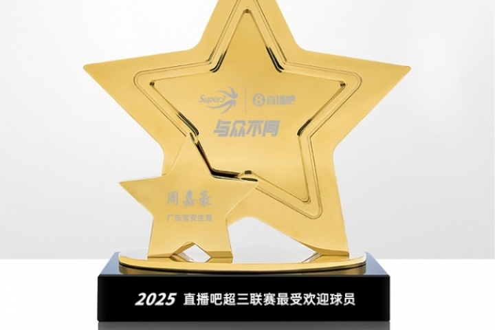 2025直播吧 x 超三聯(lián)賽『最受歡迎球員』周嘉豪成功當(dāng)選????