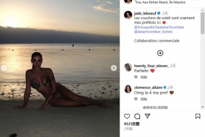 切爾西名宿勒伯夫女兒社媒曬比基尼照，丈夫評論區(qū)幽默留言