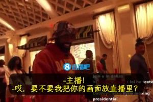 鐵哥們！歐文直播接到東契奇電話，后者大喊：主播！我要打賞??