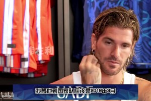 德保羅：梅西不是那種會甩鍋攤手的領(lǐng)袖，我跟他一見如故??