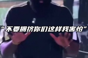 登哥太暖了吧！哈登淋著雨給球迷簽名 貼心提醒球迷不要擁擠??