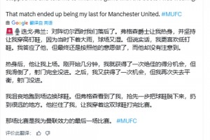 弗蘭：離開曼聯(lián)因球鞋，不聽爵爺話被抓現(xiàn)行釀大禍