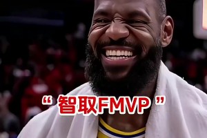 某博主分析詹姆斯智取FMVP：20年詹姆斯的是如何擊敗濃眉得到FMVP的？