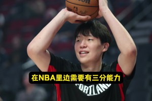 三分10中4了！楊瀚森：大家支持我投！NBA需要空間調(diào)動(dòng)防守