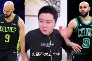 大史：火箭要有機(jī)會(huì)拿下小白懷特 三個(gè)首輪換也值 劍指總冠軍了