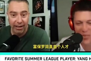 國(guó)外主播嘲笑楊瀚森：在場(chǎng)上慢得跟樹懶一樣，根本挪不開步子??