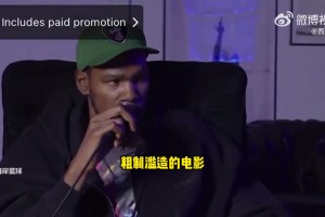 杜蘭特：我之前演的《雷霆萬鈞》太爛俗了，我想演有美女相伴的大佬??