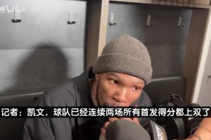 KD：火箭距離頂尖球隊(duì)還有很長的路要走！阿門和小賈巴里非常棒