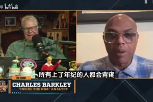 巴克利：詹姆斯就是老了！上年紀了背疼，可以包裝成坐骨神經(jīng)痛