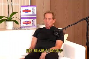 老生常談！Skip：科比排名高于詹姆斯，詹姆斯總決賽太多慘敗了！