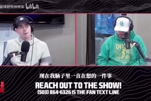 外網(wǎng)博主吐槽：開(kāi)拓者到底想干嘛？16順位選了楊瀚森，又不讓上場(chǎng)