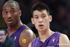 徐靜雨：生涯末期科比是個(gè)負(fù)面角色，沒(méi)有他球隊(duì)贏了臉色立馬掉了